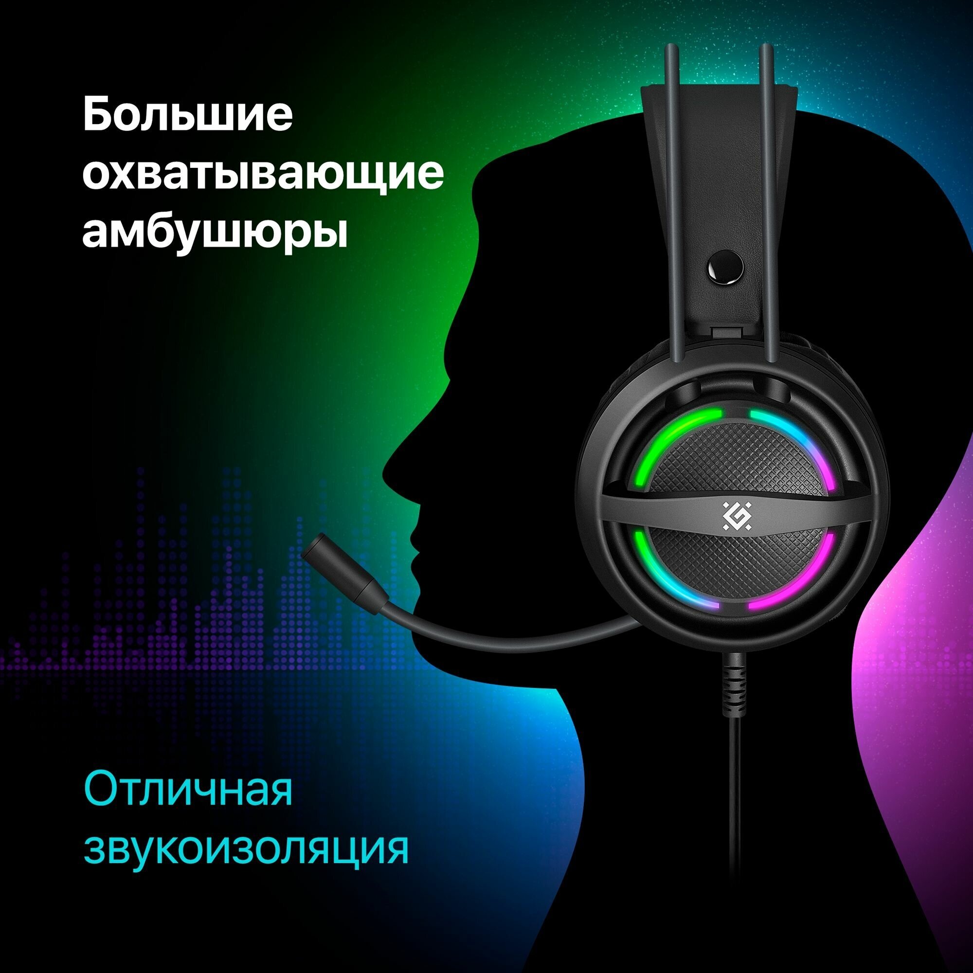 Игровая гарнитура Defender Dexter RGB, провод 2.2 м (64595)