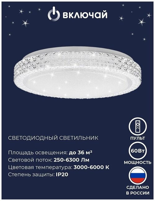 Светильник потолочный LED 60 Вт НББД-RC-P-1 (395*90, осн. 350) с ИК ДУ Включай россия