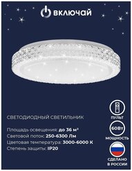 Светильник потолочный LED 60 Вт НББД-RC-P-1 (395*90,осн. 350) с ИК ДУ Включай россия