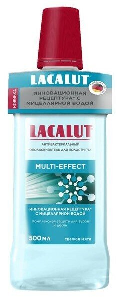 Набор из 3 штук Ополаскиватель для полости рта Lacalut Multi-effect антибактериальный 500мл