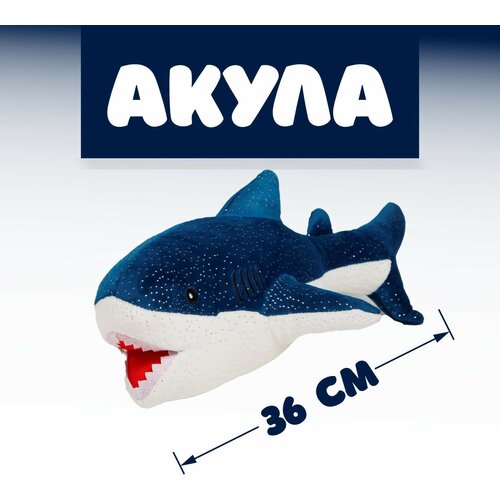 Мягкая игрушка «Акула», 36 см, блохэй, цвета микс