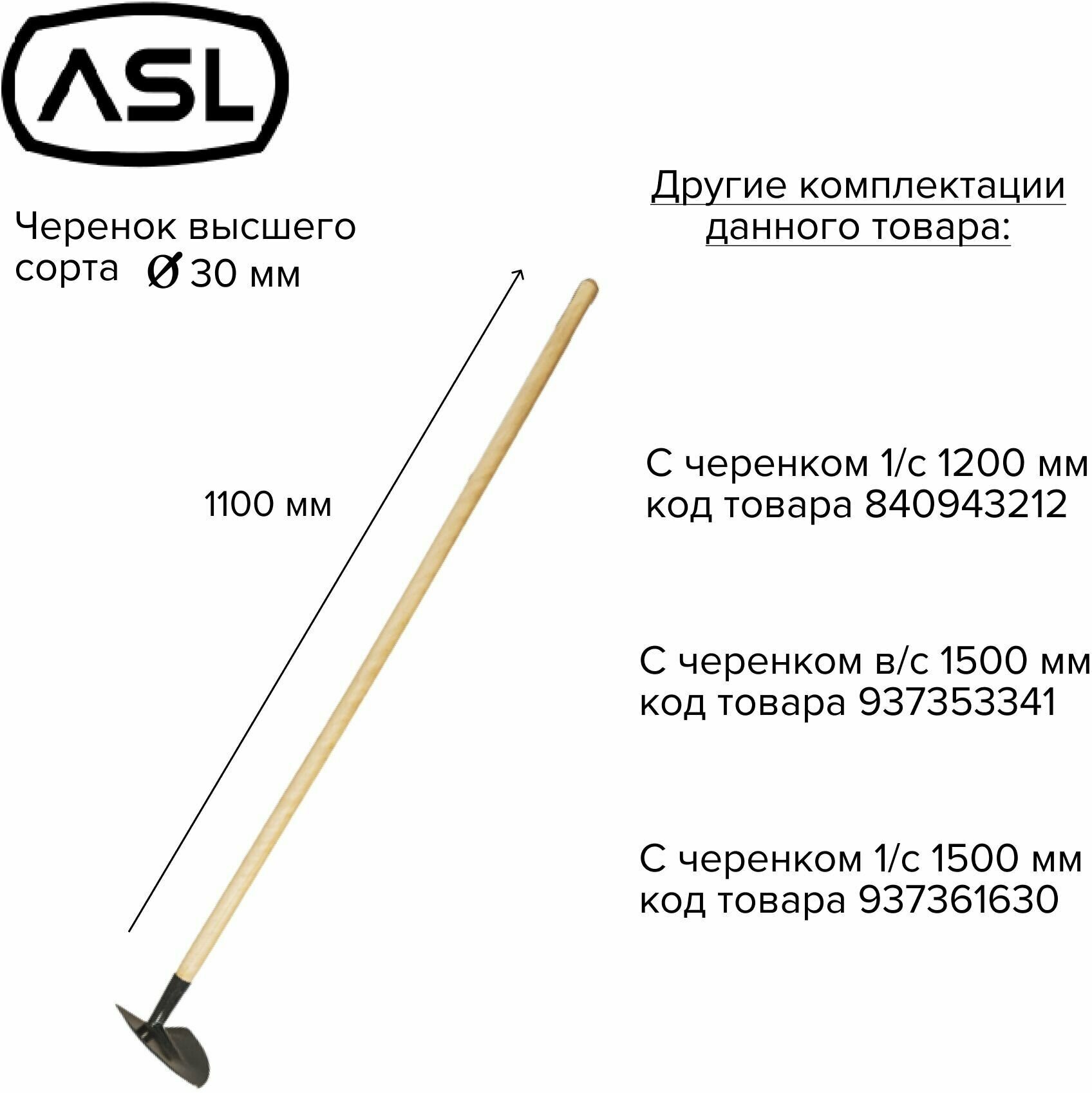 ASL Мотыга остроугольная 14 см с черенком высшего сорта - фотография № 3