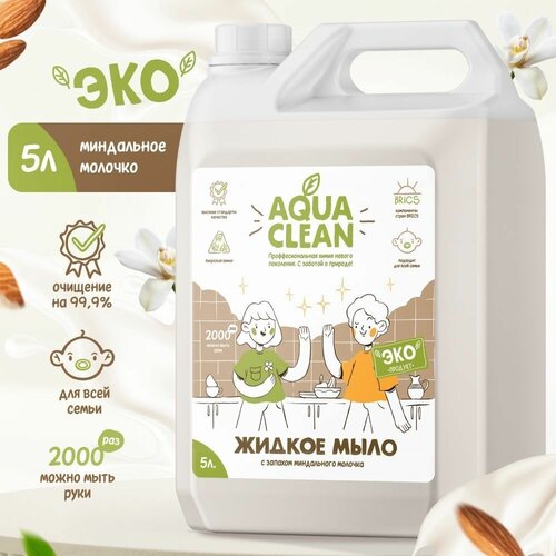 Жидкое мыло для рук AQUACLEAN антибактериальное с ароматом миндальное молочко с эффектом увлажнения 5 л