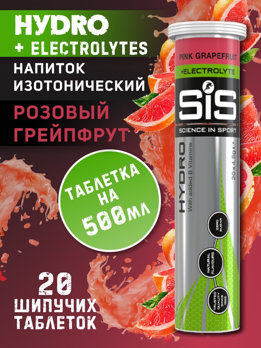 Изотоник SCIENCE IN SPORT (SiS) GO Hydro Tablet 20s 20 таблеток, Розовый грейпфрут