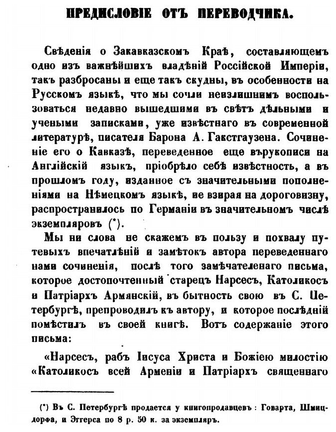 Книга Закавказский край, Часть I и Ii - фото №2