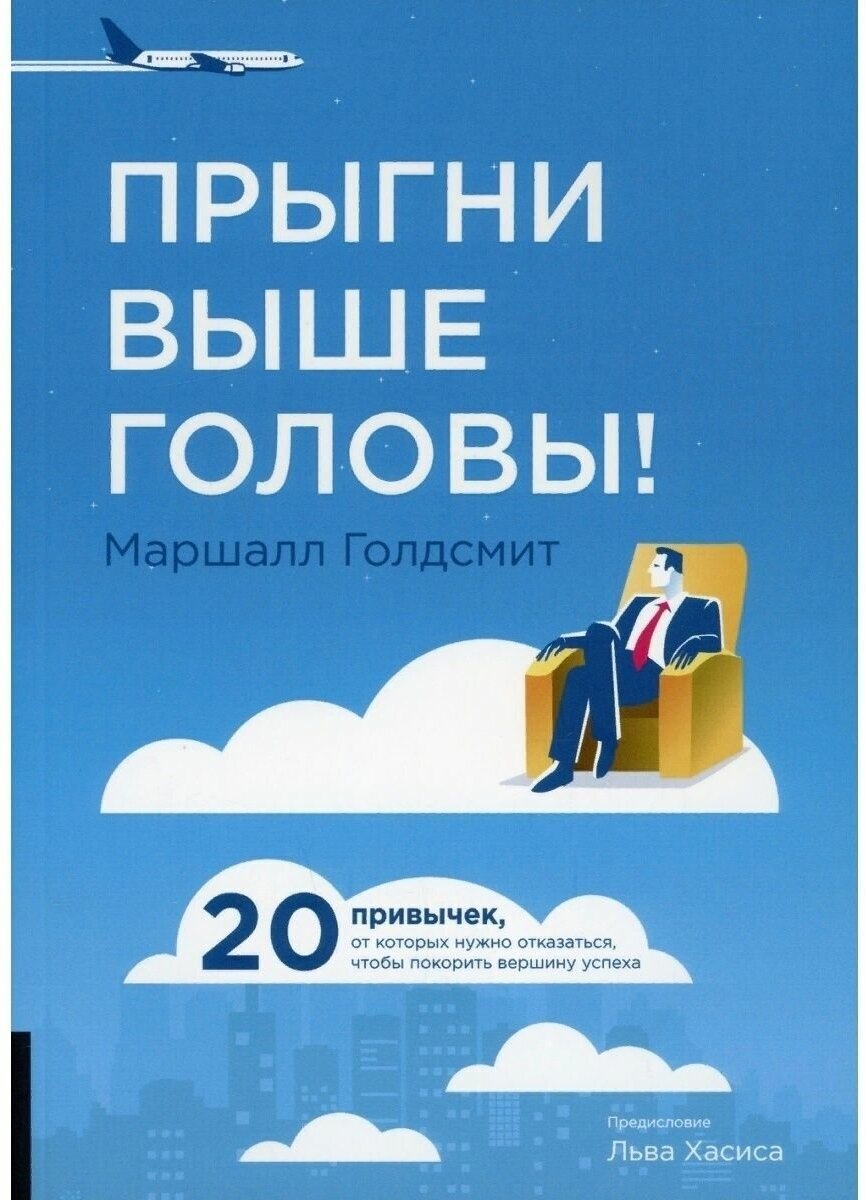 Прыгни выше головы! 20 привычек, от которых нужно отказаться, чтобы покорить вершину успеха