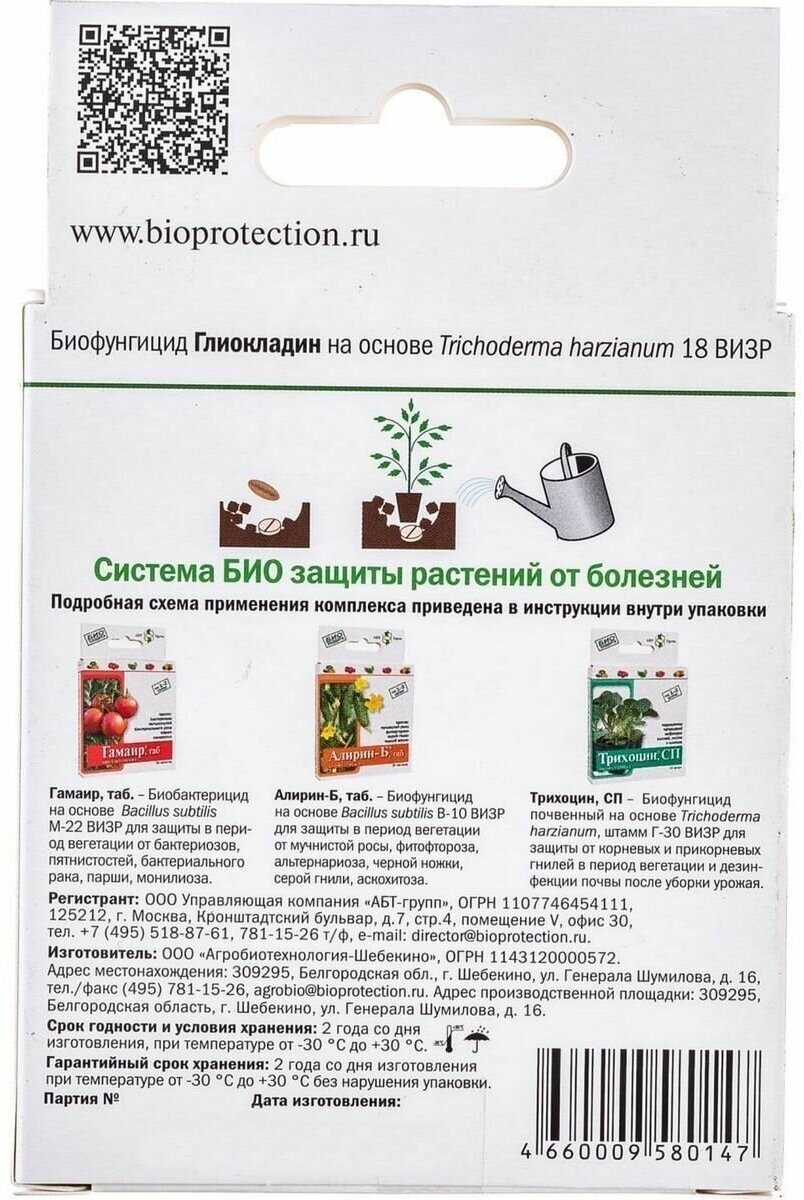 Удобрение Глиокладин 10 таблеток фунгицид рассады растений - фотография № 2