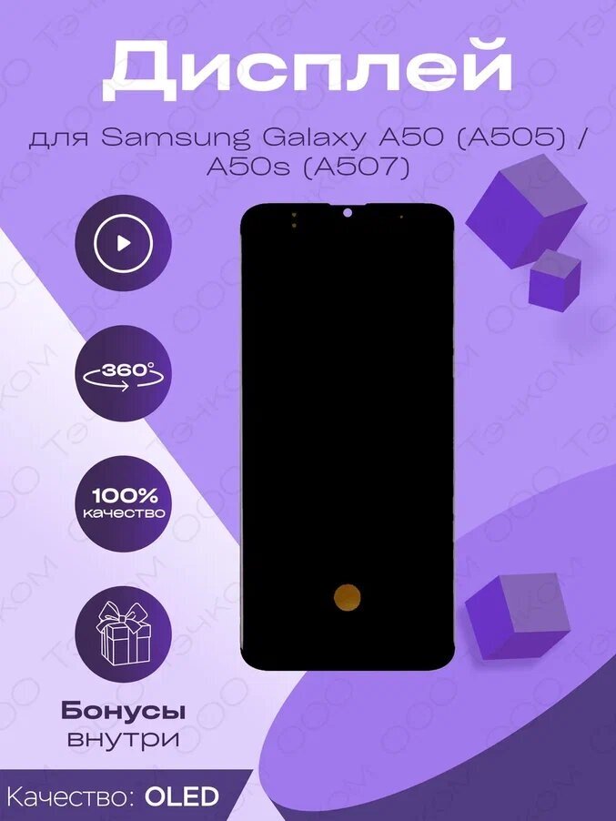 Дисплей для Samsung A505F Galaxy A50 OLED