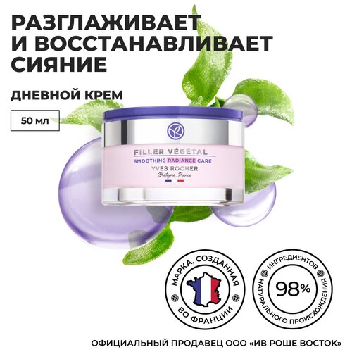 Yves Rocher Дневной Крем для Разглаживания & Сияния