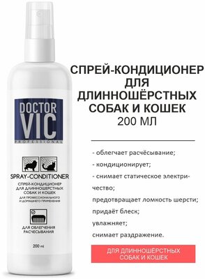 Спрей-кондиционер Doctor VIC для облегч расчесывания для дл./ш. жив, фл. 200 мл