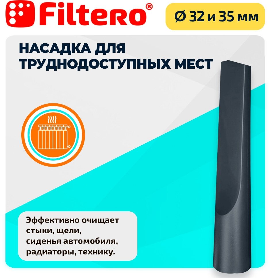 Filtero FTS 05 набор универсальных насадок для любых пылесосов