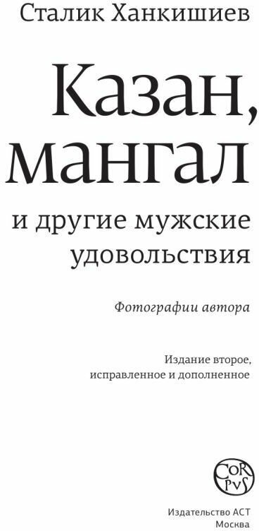 Казан, мангал и другие мужские удовольствия - фото №12