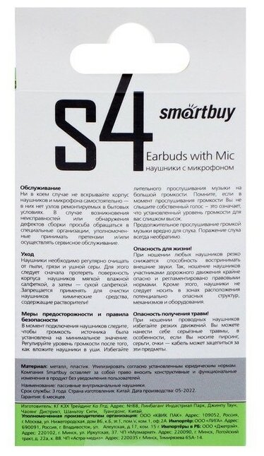 Внутриканальная гарнитура Smartbuy S4, белая, коробка (SBH-012K) /60