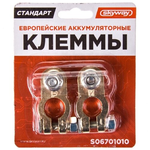 Skyway Клеммы медные Skyway стандарт евро, S06701010