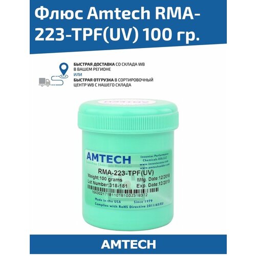 Флюс Amtech RMA-223-TPF(UV) 100g. 10 мл relife флюс для пайки smd без свинца с канифолью флюс для пайки телефона pcb bga smd ремонт переделки