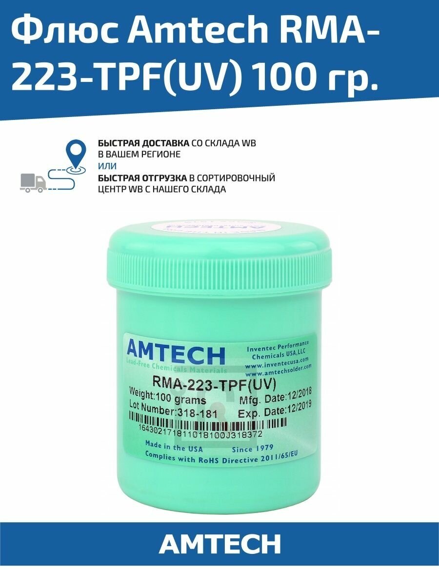 Флюс Amtech RMA-223-TPF(UV) 100g.