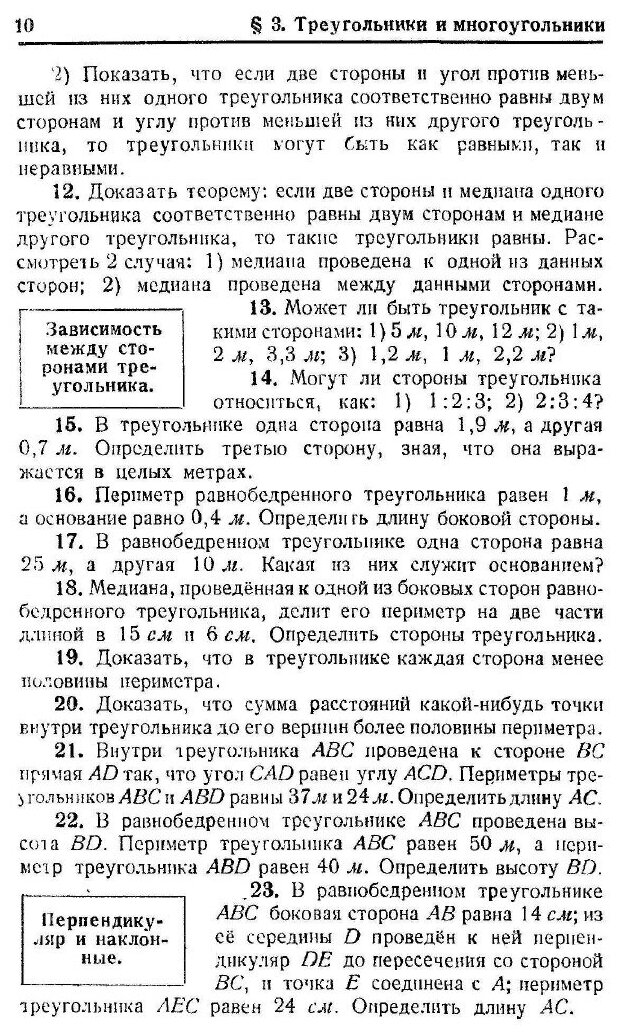 Книга Сборник задач по геометрии. Часть 1 Планиметрия - фото №7