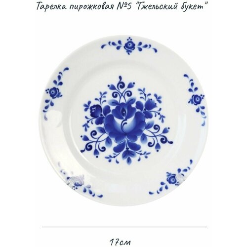 Тарелка пирожковая №5 