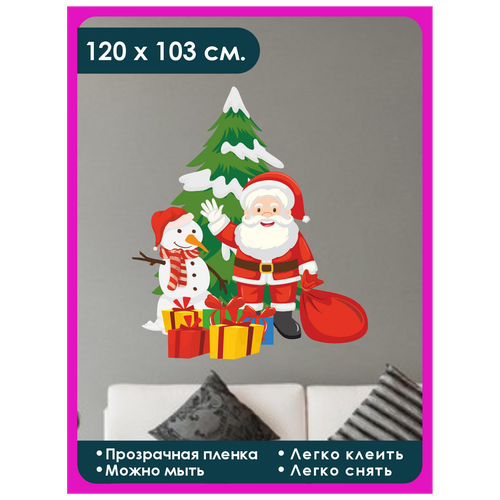 Виниловая наклейка для интерьера "Дед Мороз и ёлка"