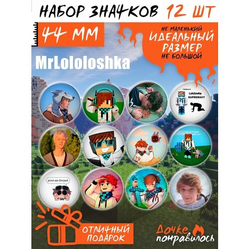 Значки на рюкзак Лололошка minecraft набор майнкрафт стрим