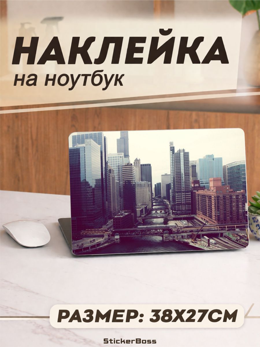 Наклейка на ноутбук Мегаполис город 38х27 см