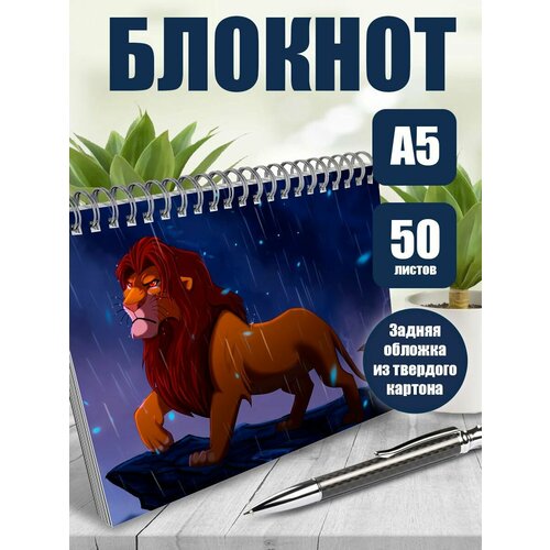 Тетрадь в клетку мультфильм Король лев