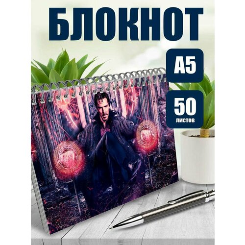 Тетрадь в клетку трилогия Доктор Стрендж