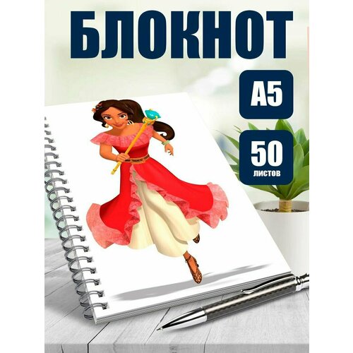Тетрадь в клетку мультфильм Елена- принцесса Авалора