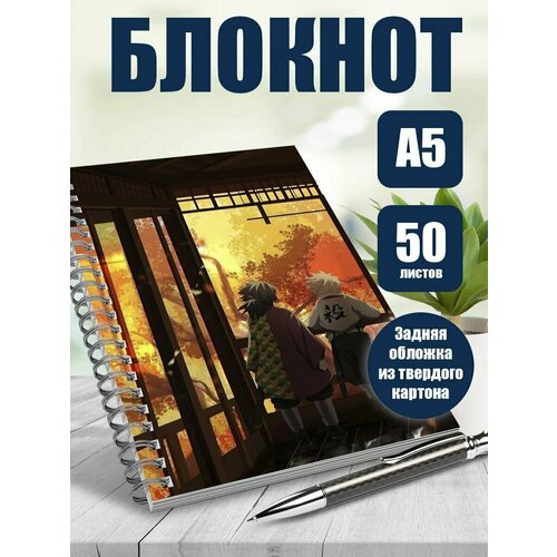 Блокнот А5 аниме Клинок рассекающий демонов