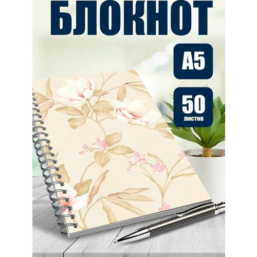 Блокнот А5 Эстетика бежевого