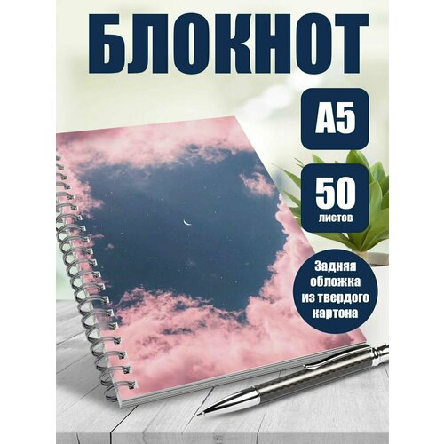 Тетрадь в клетку Эстетика неба