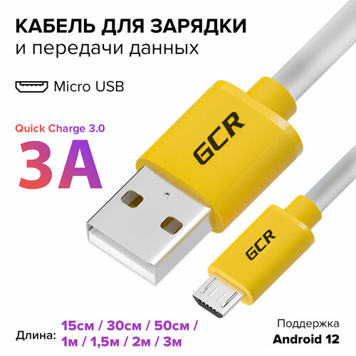 Кабель USB micro GCR быстрая зарядка для телефона 2 метра QC 3.0