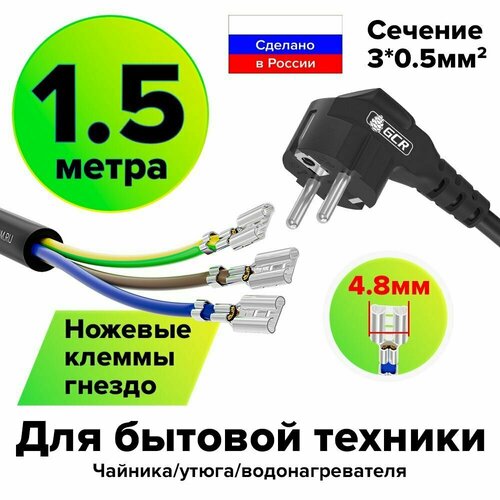 Кабель с клеммами 1,5 метра вилка Schuko угловая - клеммы ножевые гнездо 4.8 мм сечение 3*0,5 mm черный провод для обогревателя