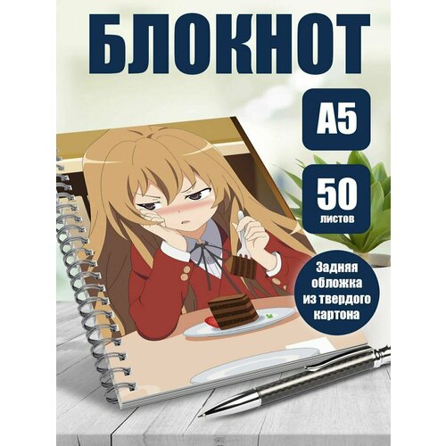 Блокнот А5 аниме Торадора