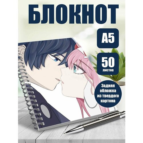 Тетрадь в клетку аниме Любимый во Франксе