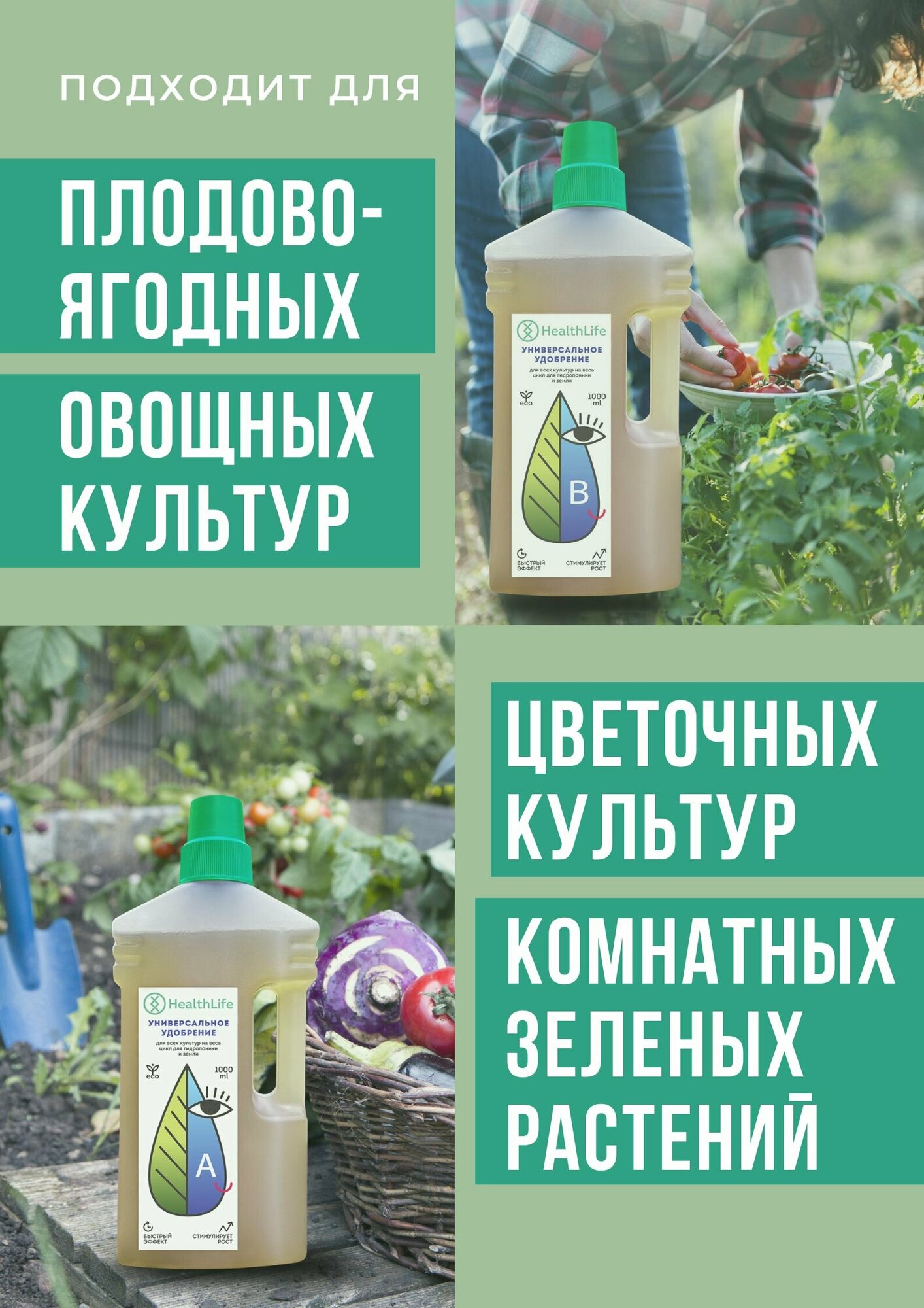 Удобрение универсальное HealthLife А+B (2 бутылки по 1000 мл) Прикормка для гидропоники и грунта увеличивает урожайность - фотография № 6