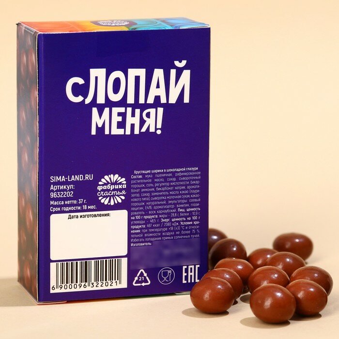 Шоколадные шарики «Начпокай на всё» в коробке, 37 г. - фотография № 4