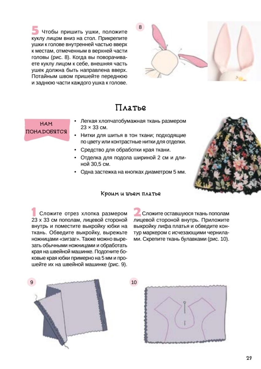 Сказочные куклы из ткани. Шейте, украшайте, дарите вдохновение! - фото №13
