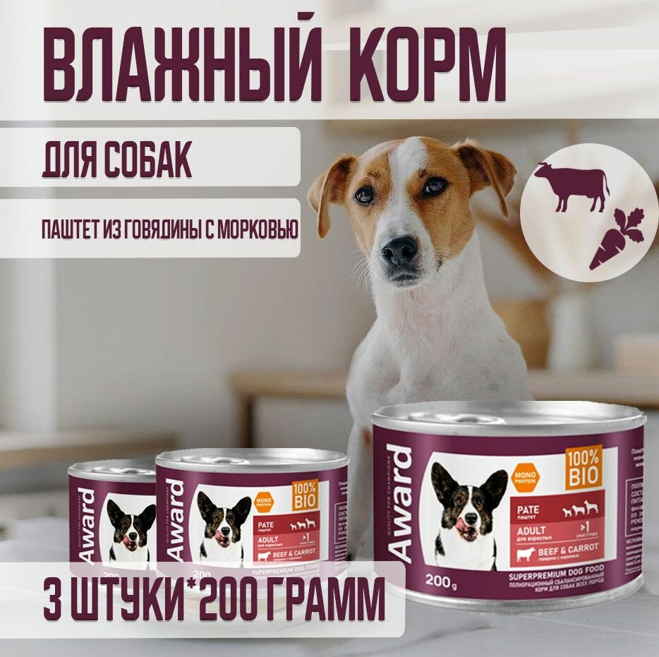 Влажный корм AWARD для взрослых собак паштет из говядины с морковью 200г х 3шт