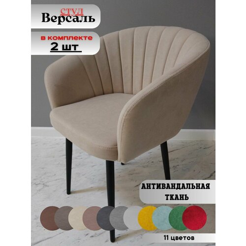 Стул мягкий с подлокотниками в гостиную и кухню 2шт