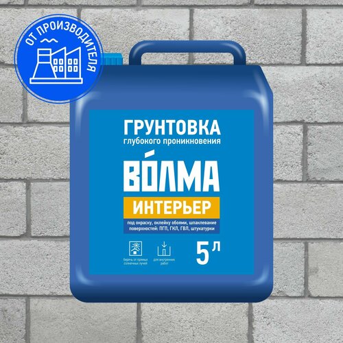 фото Грунтовка волма интерьер, 5 л, прозрачный