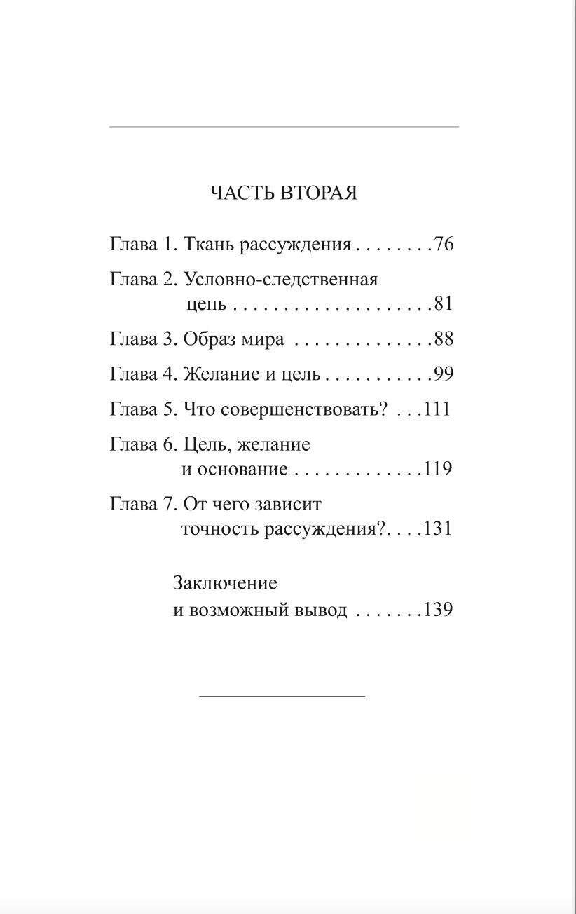 Наука Думать (Думать рассуждая) - фото №3