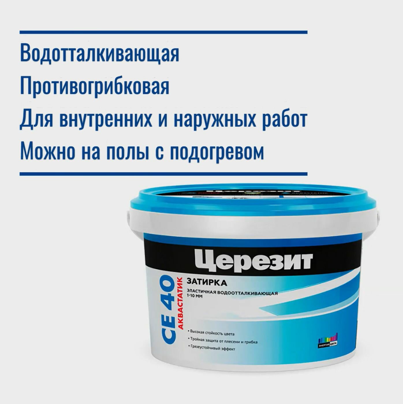 Эластичная водоотталкивающая затирка для швов CERESIT CE 40  чили  2 кг