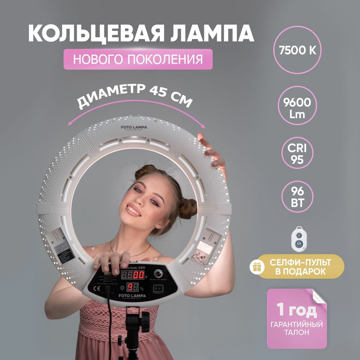 Кольцевая лампа LED светодиодная напольная со штативом 45 см FOTO LAMPA Premium 480, в комплекте держатель для телефона и фотоаппарата, кнопка для селфи bluetooth