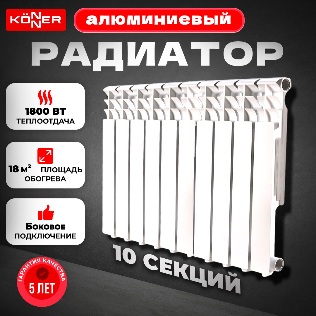 Радиатор алюминиевый литой модель Konner PRO 100/500, 10 секций