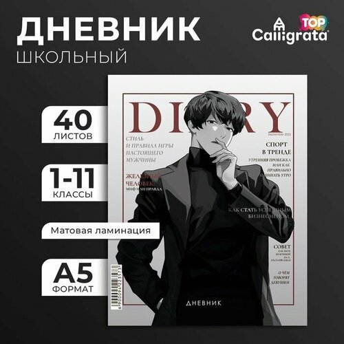 Дневник универсальный для 1-11 классов Аниме Мальчик Глянцевый журнал твердая обложка 7БЦ матовая ламинация выборочный лак 40 листов 499₽
