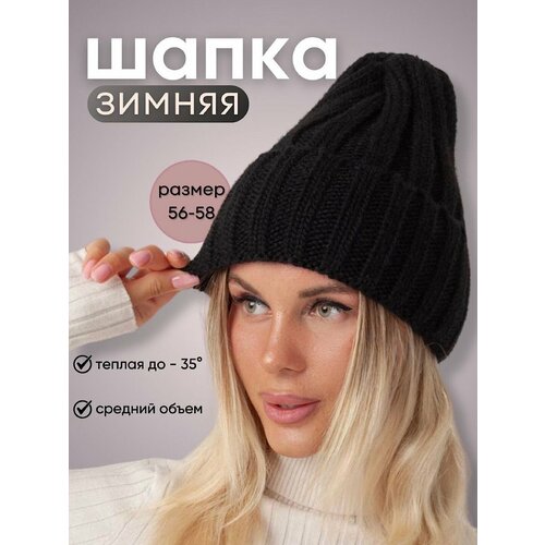 фото Шапка бини шапка женская зимняя вязаная для женщин, размер 56-57, 00009 black ganalyly
