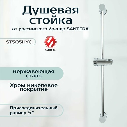 Душевая стойка штанга для душа Santera модель ST505HYC 1044₽