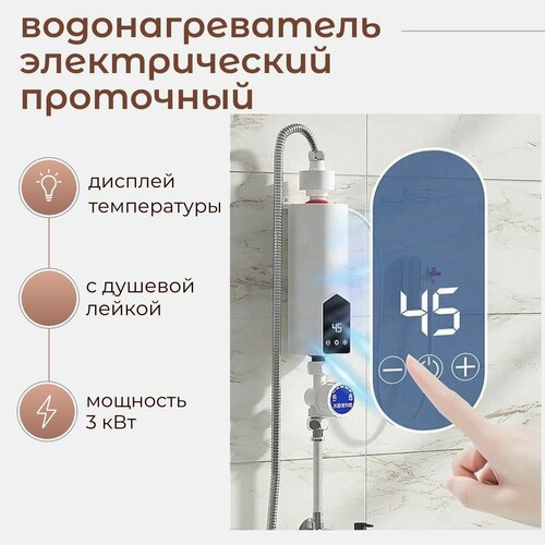 Электрический проточный водонагреватель с душевой лейкой и дисплеем температуры для мгновенного нагрева воды 4059₽