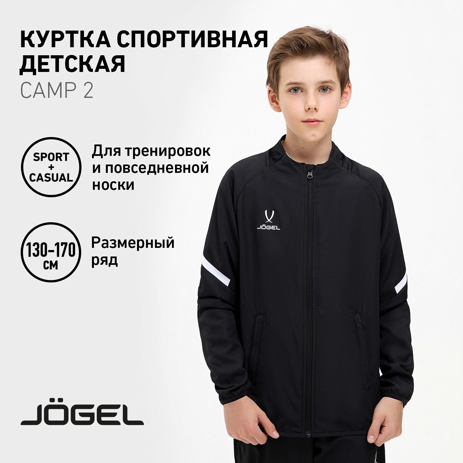 Куртка спортивная Jogel, размер YXL, черный